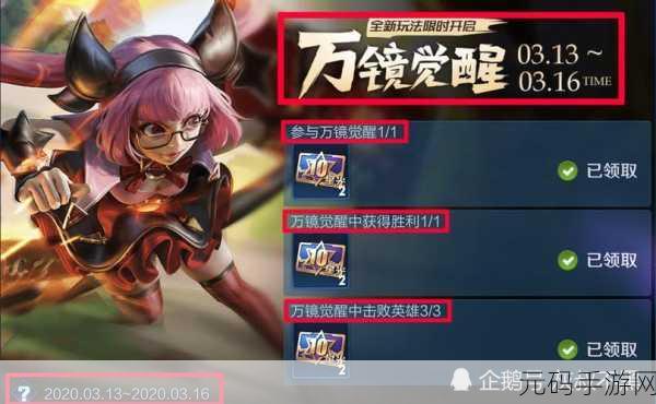 王者荣耀万镜觉醒玩法开启时间全解析,玩家必看的精彩预告