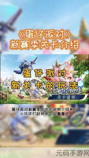 手游资讯,蛋仔派对闺蜜亲密度等级提升全攻略