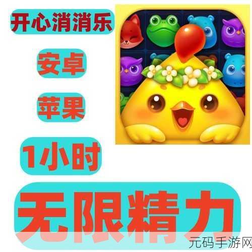开心消消乐无限精力获取方法详解