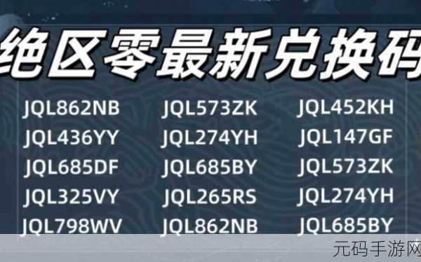 绝区零兑换码输入秘籍,位置大揭秘