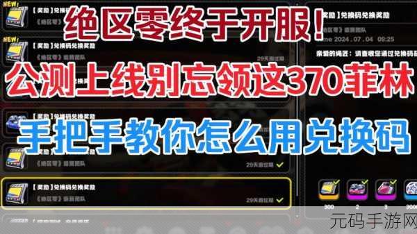 绝区零兑换码输入秘籍,位置大揭秘