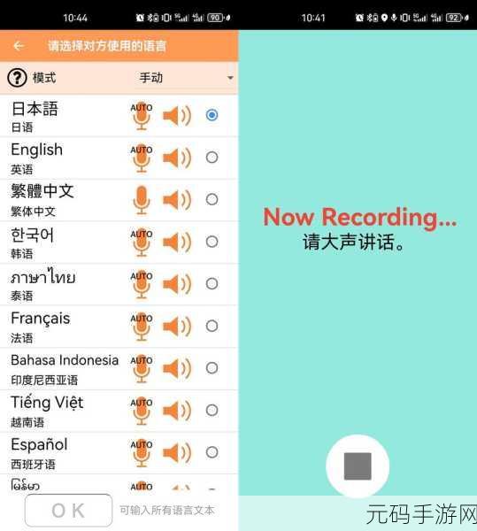 8款免费同声传译软件助力手游资讯全球化传播