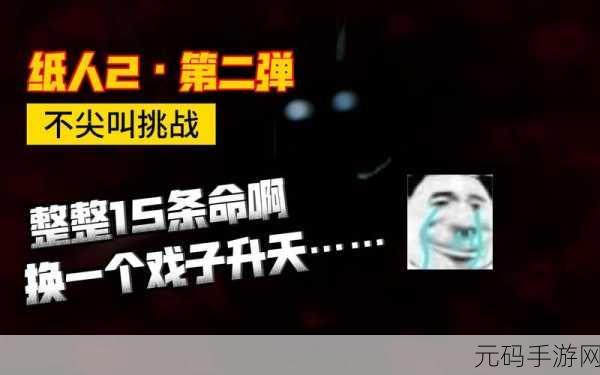 纸人 2 龙胆解怨之法获取全攻略