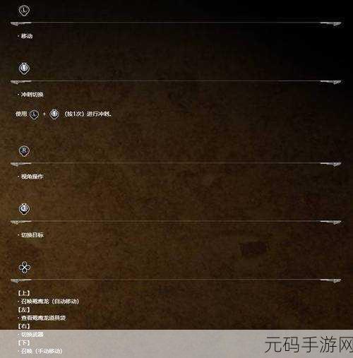 怪物猎人Online按键设置秘籍大揭秘,优化操作,狩猎更畅快