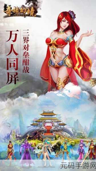 手游资讯,热门新游幻境奇缘震撼发布,探索未知世界的冒险之旅