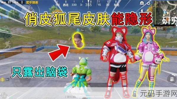 和平精英狐狸尾巴神秘获取之道揭秘