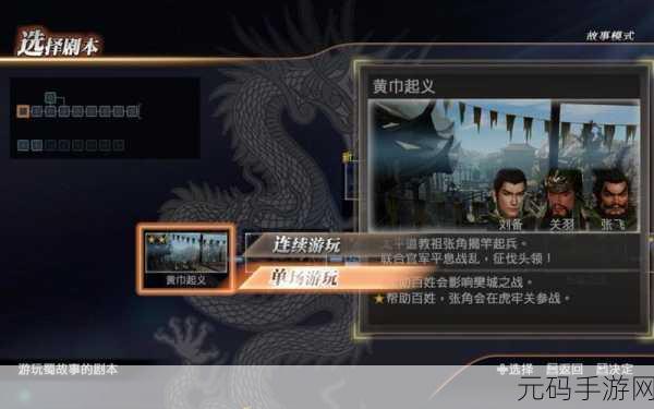 三国梗传 58 关,刘备智擒黄巾的绝妙攻略