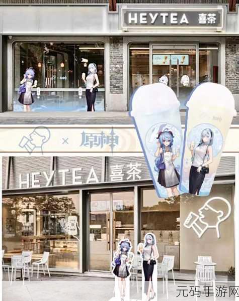 原神 2023 喜茶再度携手,联动惊喜抢先看!