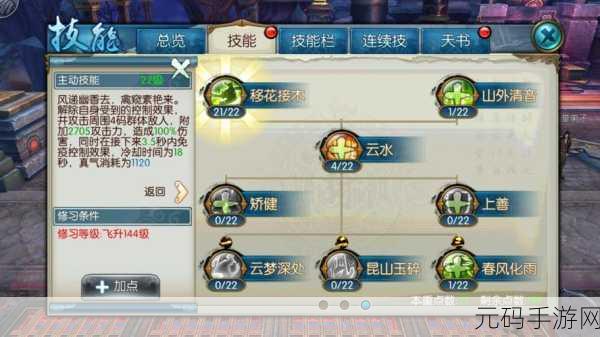 诛仙手游组队语音功能与使用指南全面解析
