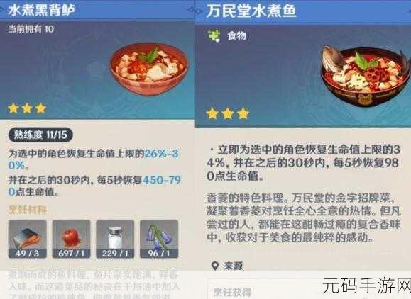 原神新版本食谱全攻略,素鲍鱼、岩港三鲜与明月蛋获取详解