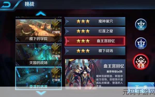 王者荣耀血王宫回忆大师级三星速通秘籍大揭秘
