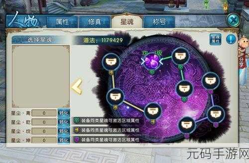诛仙手游全职业星魂绛紫属性深度剖析,解锁职业新境界