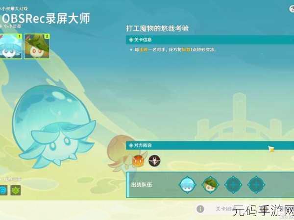 原神小小灵蕈大幻戏第五关通关全解析