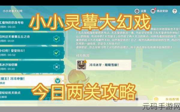 原神小小灵蕈大幻戏第五关通关全解析