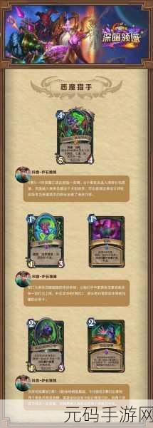 炉石传说通灵学园,恶魔猎手新卡全解析