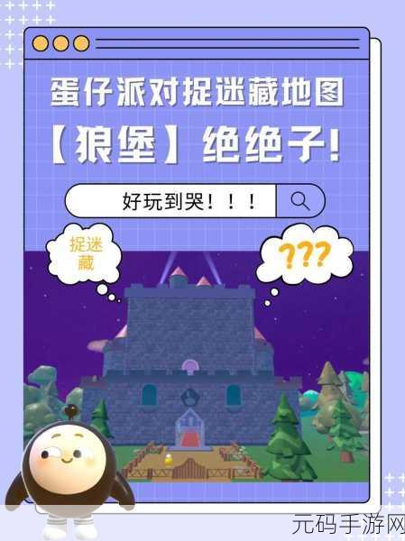 蛋仔派对地图搭建秘籍,脑洞大开,创造无限可能