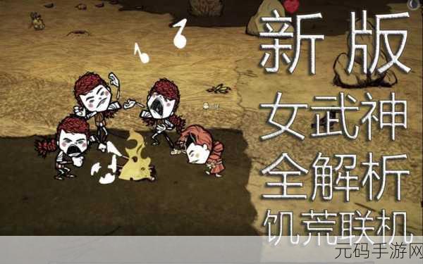 饥荒手游资讯,女武神专属战斗头盔详解