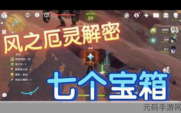 原神，揭秘具象机关与风之厄灵四的神秘解法