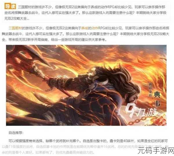 极无双，袁绍攻略 剑意凛然 攻守无敌秘籍