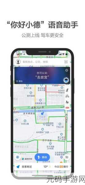 高德语音助手唤醒指南，手游资讯撰写全攻略