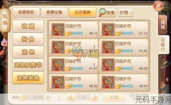 梦幻诛仙手游交易行物品上架指南,全面解析可交易物品一览