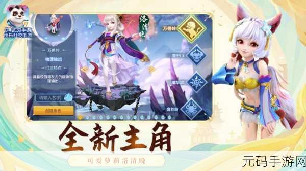 神武3手游新增封系职业,游戏策略再升级