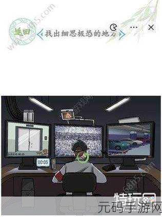 汉字找茬王,突破奇怪保安关卡秘籍大揭秘