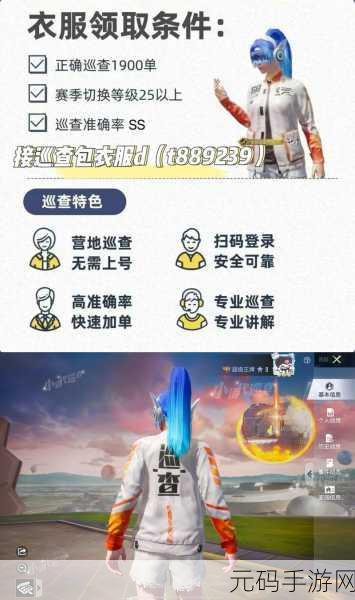 和平精英巡查员攻略,必备条件与资格全解析