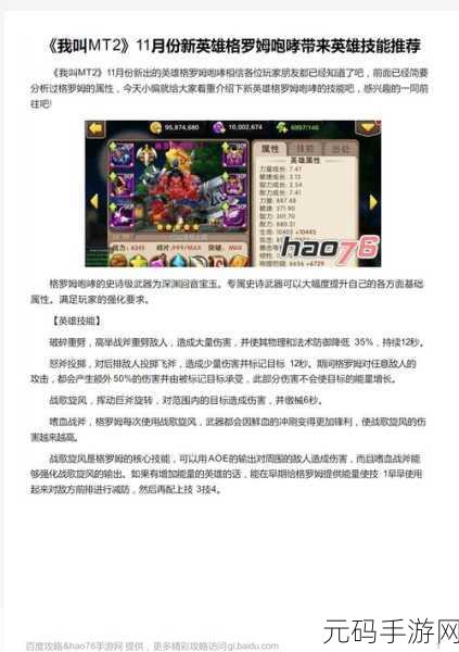我叫MT2自动加技能辅助工具资讯报道