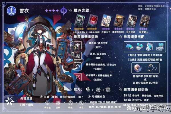 崩坏星穹铁道雪衣,遗器与词条的完美抉择攻略