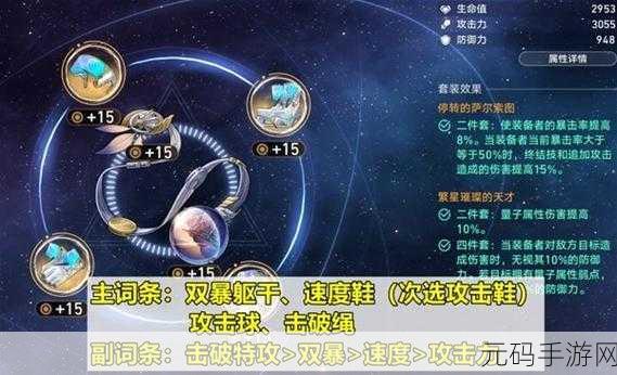 崩坏星穹铁道雪衣,遗器与词条的完美抉择攻略