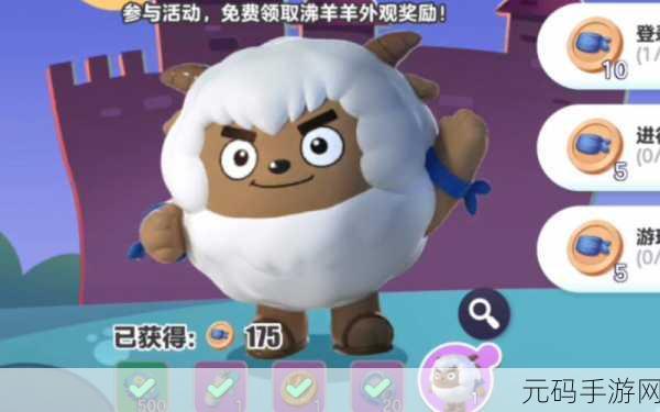 蛋仔派对沸羊羊皮肤免费获取攻略,手游资讯速递