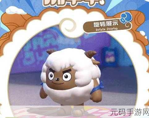 蛋仔派对沸羊羊皮肤免费获取攻略,手游资讯速递