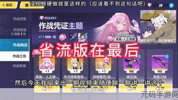崩坏3作战凭证角色晋升全攻略