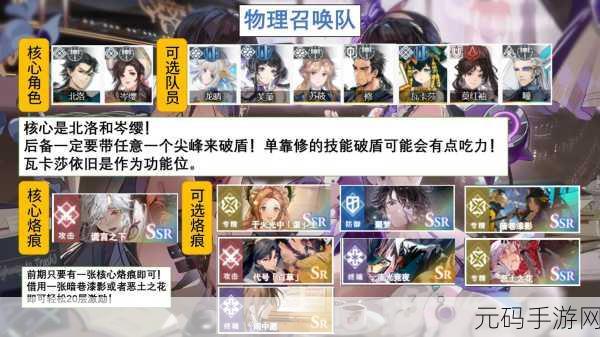 白荆回廊SSR角色自选指南,解锁手游新体验