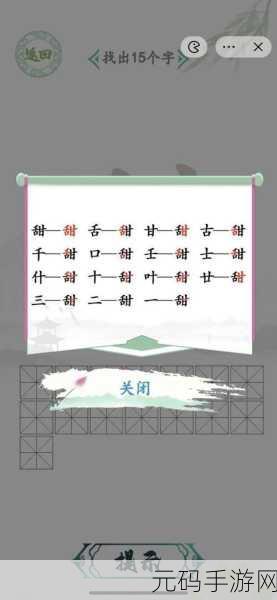 汉字找茬王,巧找鸭字 18 个常见字通关秘籍