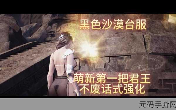 探秘黑色沙漠,君王武器制作与强化全攻略