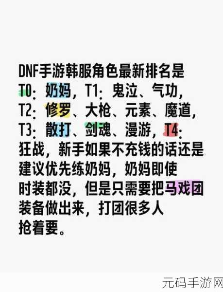 DNF 手游韩服新手必知,最佳职业选择秘籍