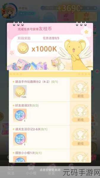 探秘魔卡少女樱回忆钥匙，友技币获取秘籍大公开