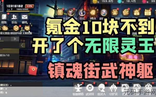 镇魂街,武神躯手游资讯,灵气流顶配组合深度剖析与强度评估