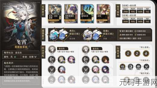 崩坏星穹铁道飞霄阵容配队的绝佳秘诀