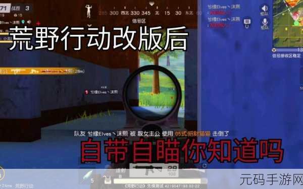 荒野行动辅助自瞄不封号：1. 荒野行动辅助自瞄技巧揭秘，轻松提升游戏胜率！