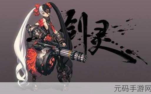 剑灵手游升级全攻略，解锁高效成长之路