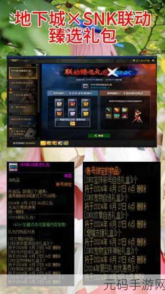 DNF与SNK联动活动小游戏,躺平式通关秘籍大公开