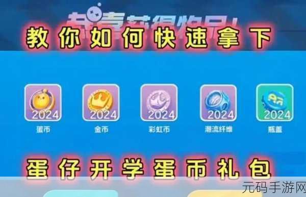 蛋仔派对赛季币兑换指南,轻松获取心仪皮肤