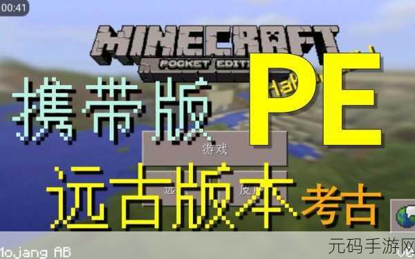 我的世界PE版鞍的ID揭秘,版本更新中的新发现