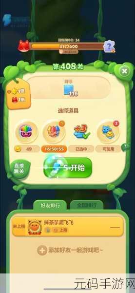开心消消乐 398 关必过秘籍,打破难关的详细攻略