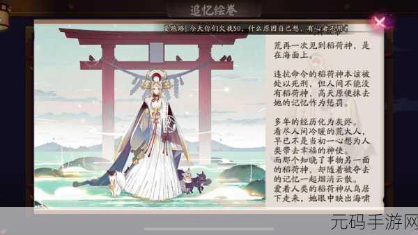 阴阳师祸津神追忆绘卷,畅玩秘籍大揭秘