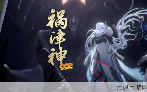 阴阳师祸津神追忆绘卷,畅玩秘籍大揭秘
