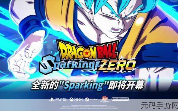 七龙珠电光炸裂!ZERO黑悟空IF线全面揭秘,手游资讯深度解析
